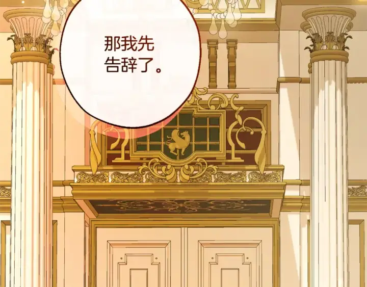 漫画《成为伯爵家的废物》第114话 互相成全？第132张图