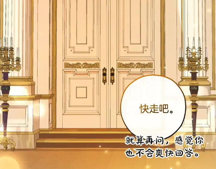 漫画《成为伯爵家的废物》第114话 互相成全？第133张图