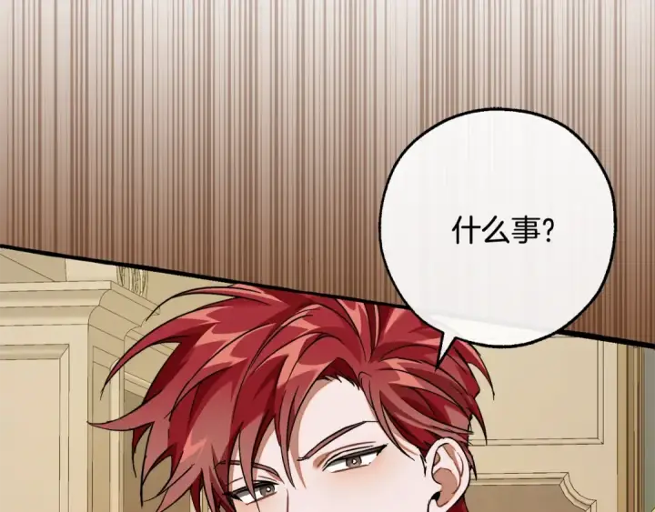漫画《成为伯爵家的废物》第114话 互相成全？第138张图