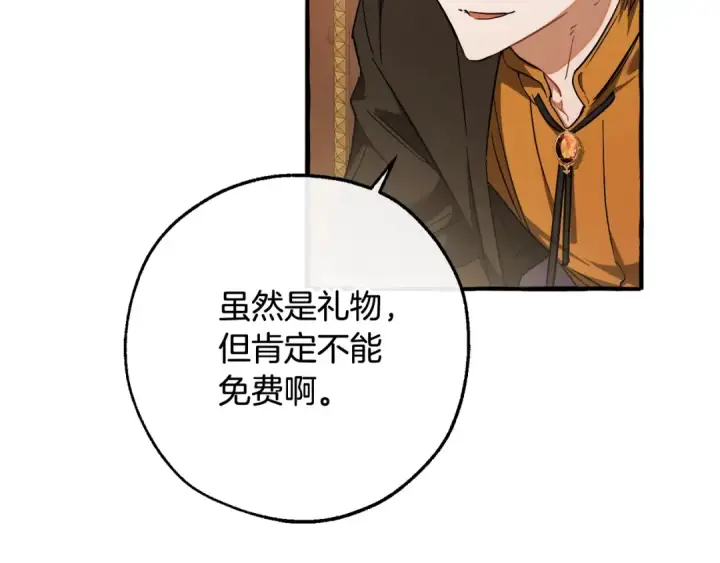 漫画《成为伯爵家的废物》第114话 互相成全？第14张图