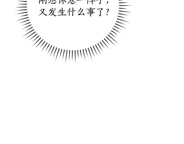 漫画《成为伯爵家的废物》第114话 互相成全？第140张图