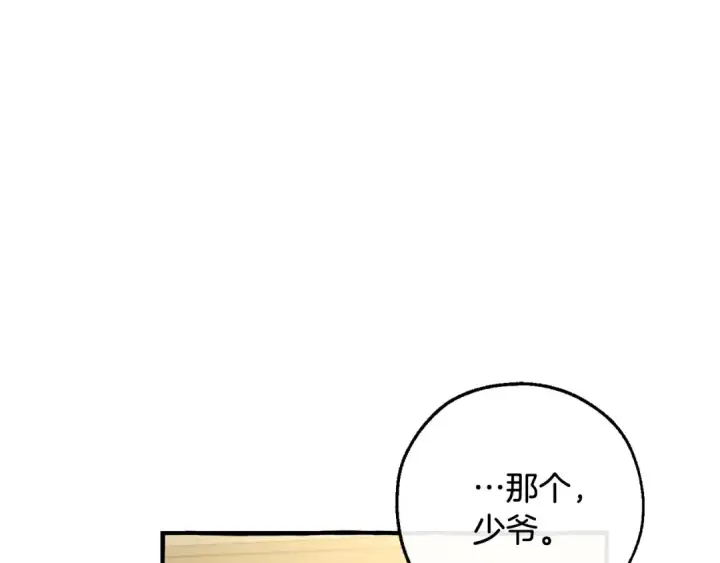 漫画《成为伯爵家的废物》第114话 互相成全？第141张图