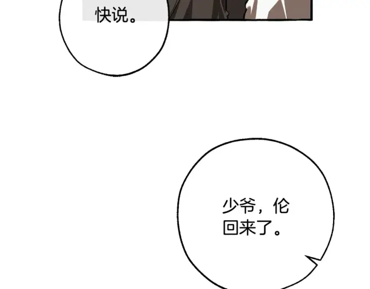 漫画《成为伯爵家的废物》第114话 互相成全？第143张图