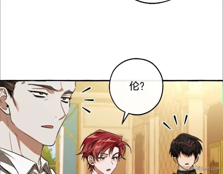漫画《成为伯爵家的废物》第114话 互相成全？第144张图