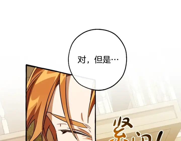 漫画《成为伯爵家的废物》第114话 互相成全？第147张图