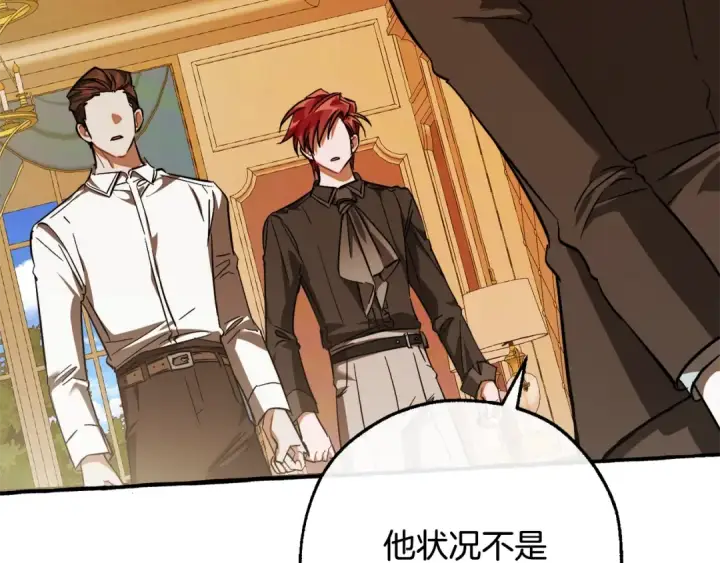 漫画《成为伯爵家的废物》第114话 互相成全？第149张图