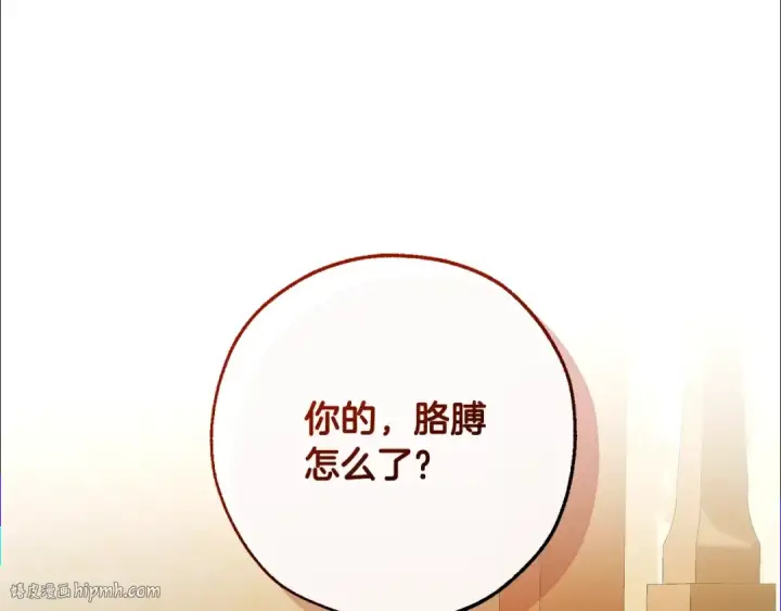 漫画《成为伯爵家的废物》第114话 互相成全？第160张图