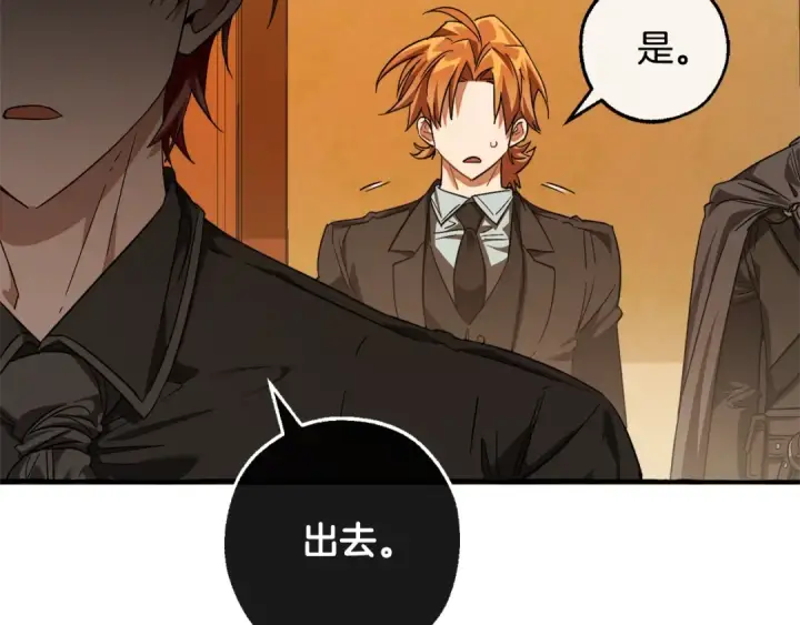 漫画《成为伯爵家的废物》第114话 互相成全？第167张图