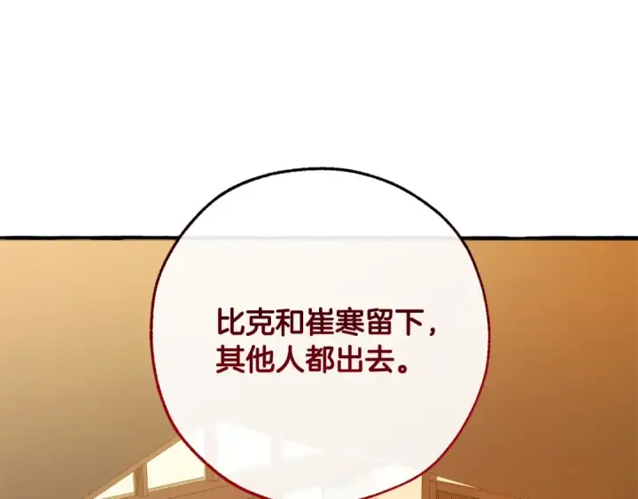 漫画《成为伯爵家的废物》第114话 互相成全？第169张图