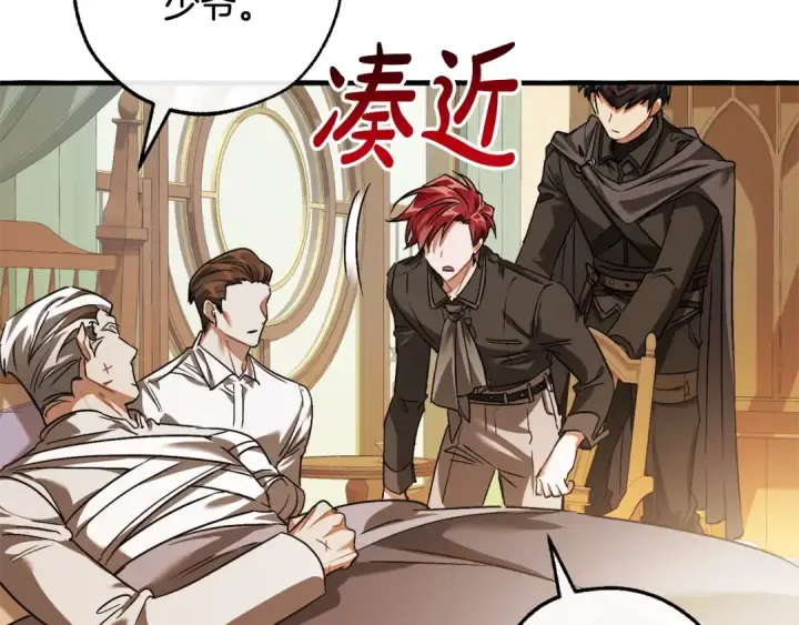 漫画《成为伯爵家的废物》第114话 互相成全？第182张图