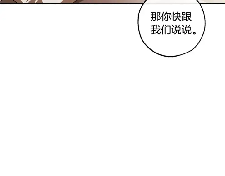 漫画《成为伯爵家的废物》第114话 互相成全？第183张图