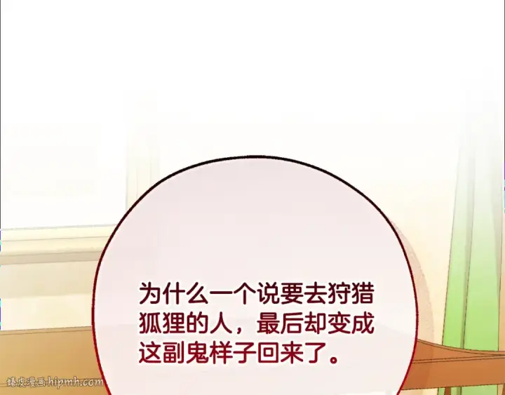 漫画《成为伯爵家的废物》第114话 互相成全？第184张图