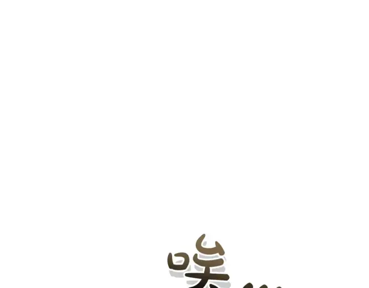 漫画《成为伯爵家的废物》第114话 互相成全？第20张图