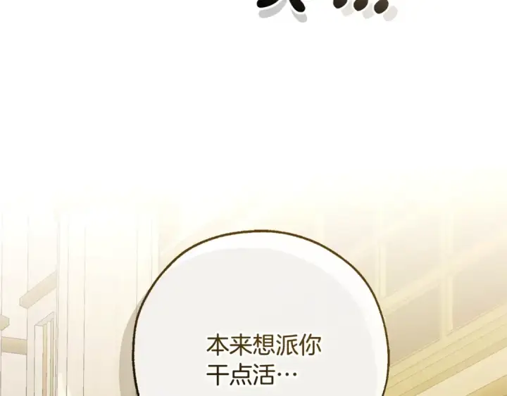 漫画《成为伯爵家的废物》第114话 互相成全？第21张图