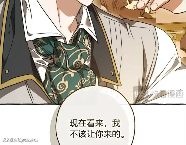 漫画《成为伯爵家的废物》第114话 互相成全？第24张图