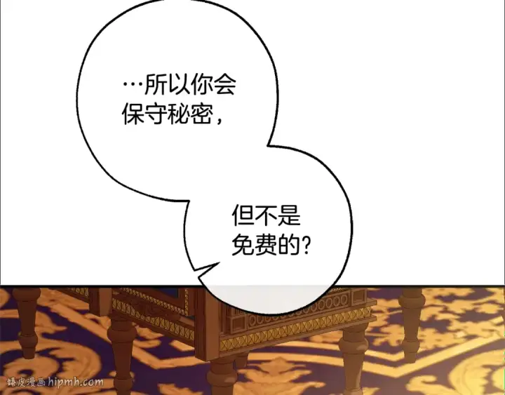 漫画《成为伯爵家的废物》第114话 互相成全？第32张图