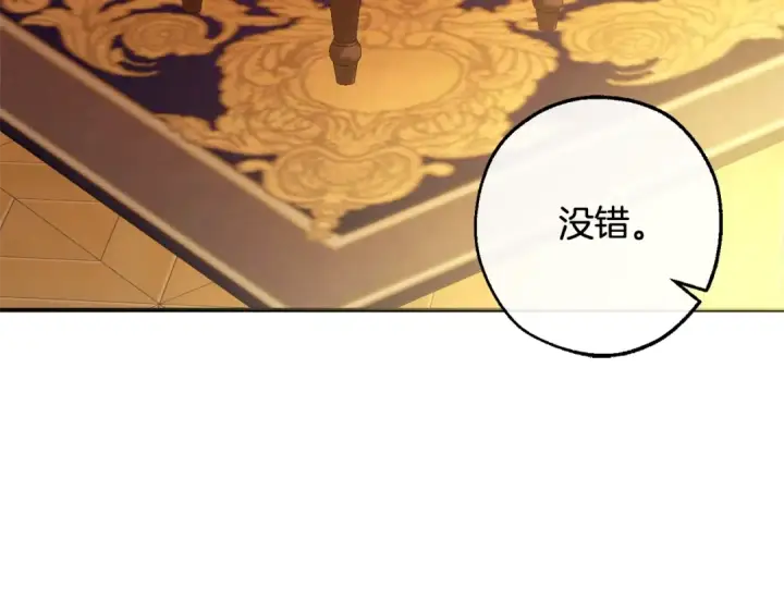 漫画《成为伯爵家的废物》第114话 互相成全？第33张图