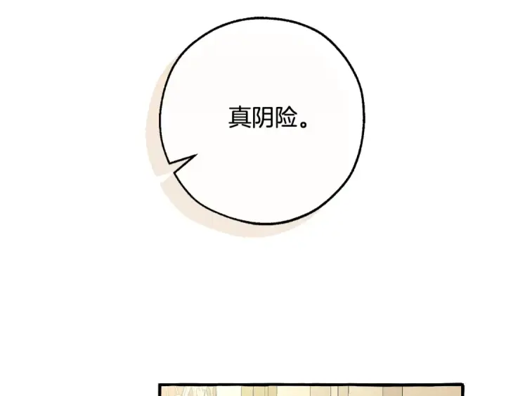 漫画《成为伯爵家的废物》第114话 互相成全？第34张图