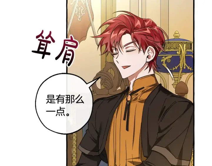 漫画《成为伯爵家的废物》第114话 互相成全？第35张图