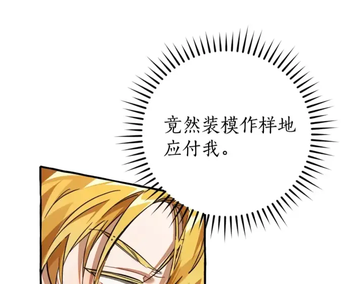漫画《成为伯爵家的废物》第114话 互相成全？第37张图