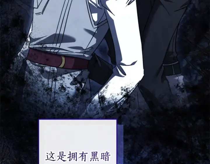 漫画《成为伯爵家的废物》第114话 互相成全？第4张图