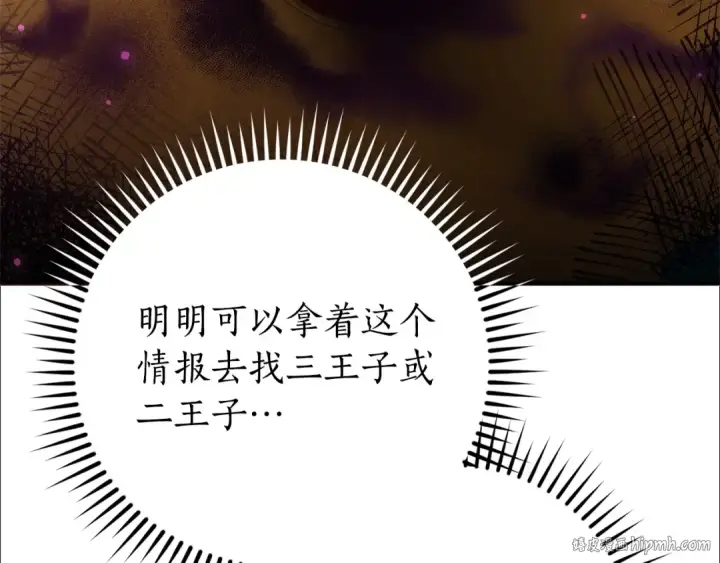 漫画《成为伯爵家的废物》第114话 互相成全？第40张图