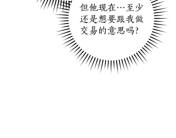 漫画《成为伯爵家的废物》第114话 互相成全？第41张图