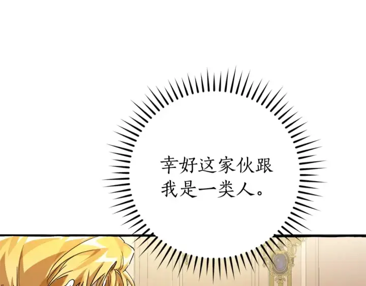 漫画《成为伯爵家的废物》第114话 互相成全？第42张图