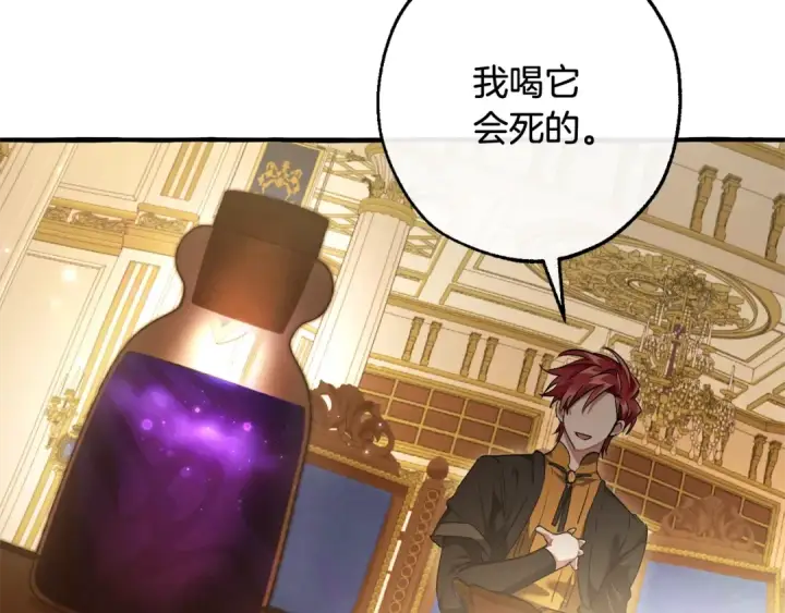 漫画《成为伯爵家的废物》第114话 互相成全？第47张图