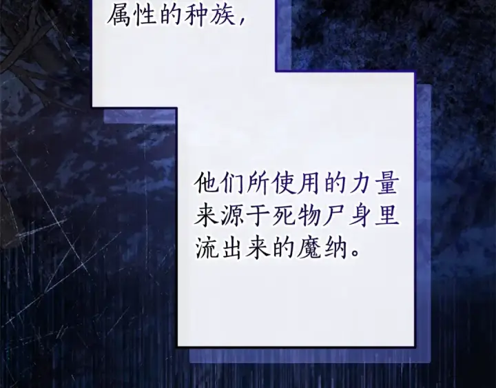 漫画《成为伯爵家的废物》第114话 互相成全？第5张图