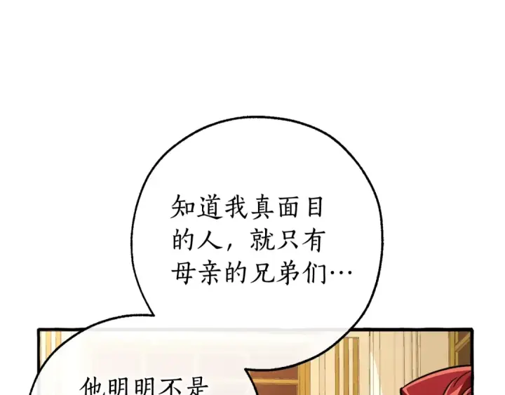 漫画《成为伯爵家的废物》第114话 互相成全？第50张图