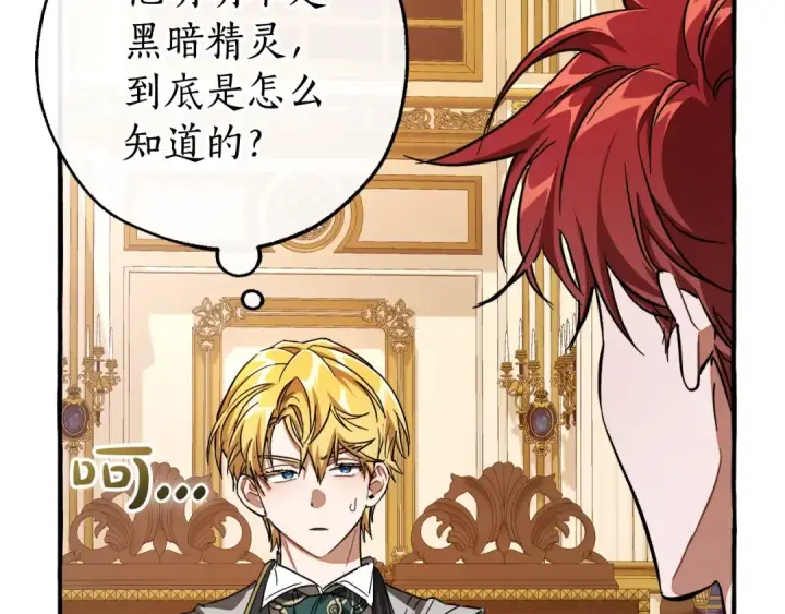 漫画《成为伯爵家的废物》第114话 互相成全？第51张图