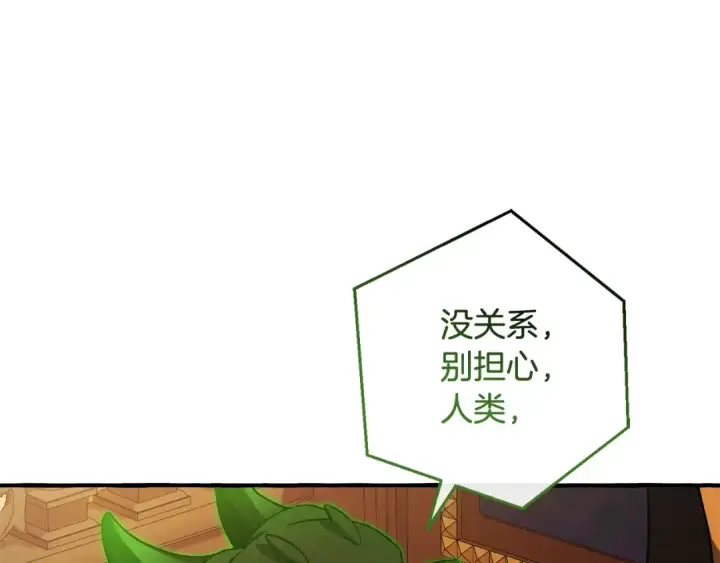 漫画《成为伯爵家的废物》第114话 互相成全？第53张图