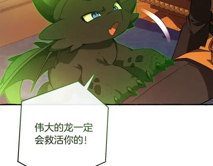 漫画《成为伯爵家的废物》第114话 互相成全？第54张图