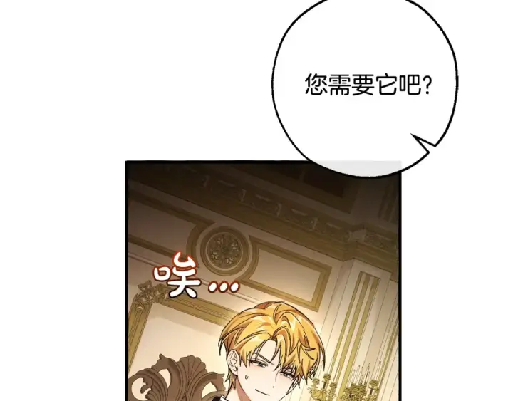 漫画《成为伯爵家的废物》第114话 互相成全？第58张图