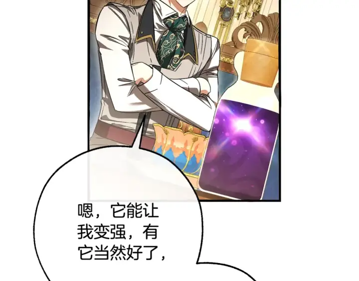 漫画《成为伯爵家的废物》第114话 互相成全？第59张图