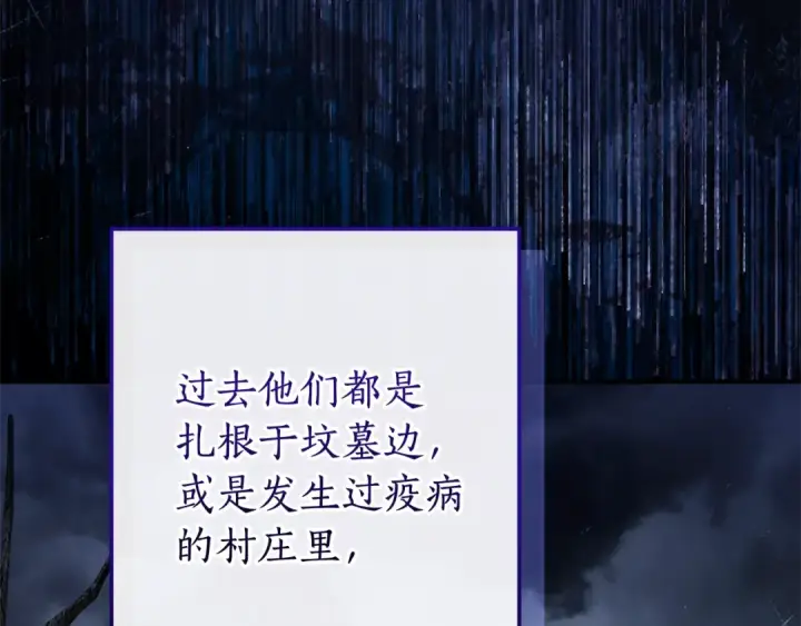 漫画《成为伯爵家的废物》第114话 互相成全？第6张图