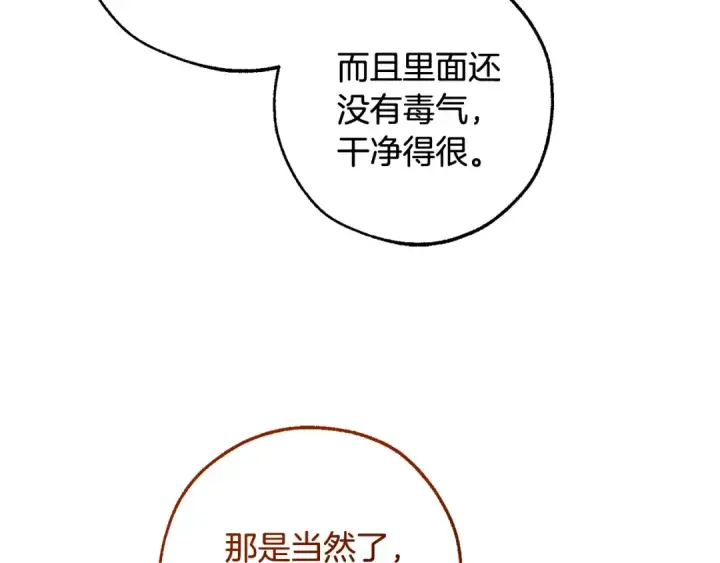 漫画《成为伯爵家的废物》第114话 互相成全？第60张图