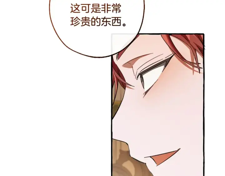 漫画《成为伯爵家的废物》第114话 互相成全？第61张图
