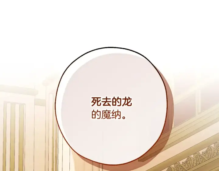 漫画《成为伯爵家的废物》第114话 互相成全？第63张图