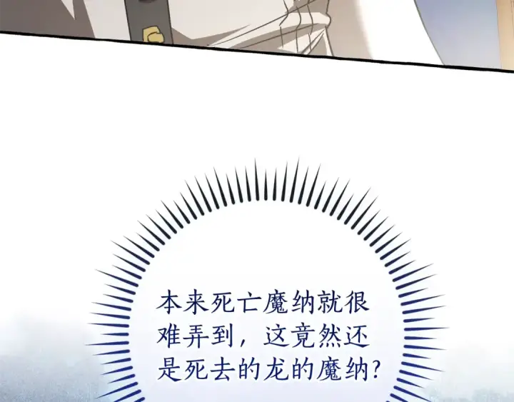 漫画《成为伯爵家的废物》第114话 互相成全？第66张图