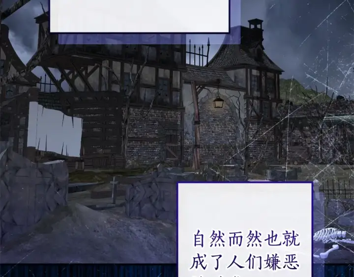 漫画《成为伯爵家的废物》第114话 互相成全？第7张图