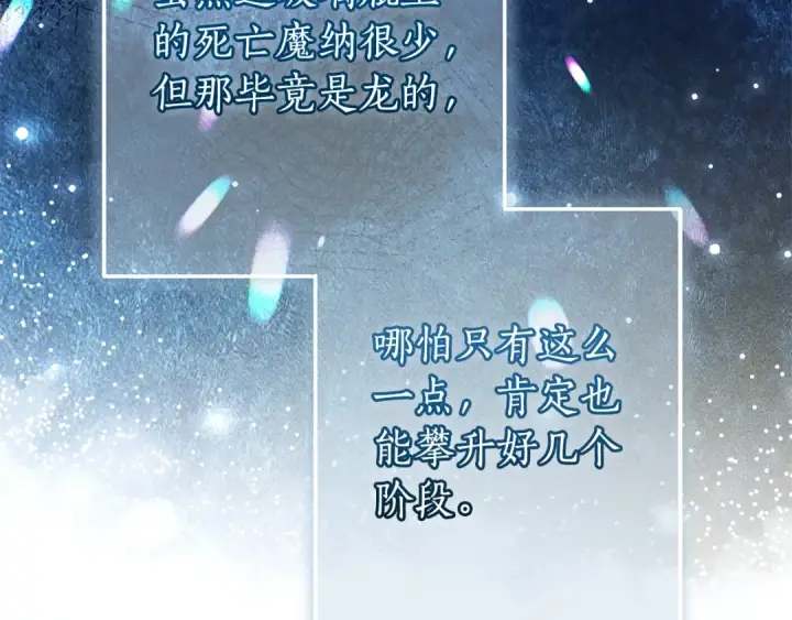 漫画《成为伯爵家的废物》第114话 互相成全？第70张图