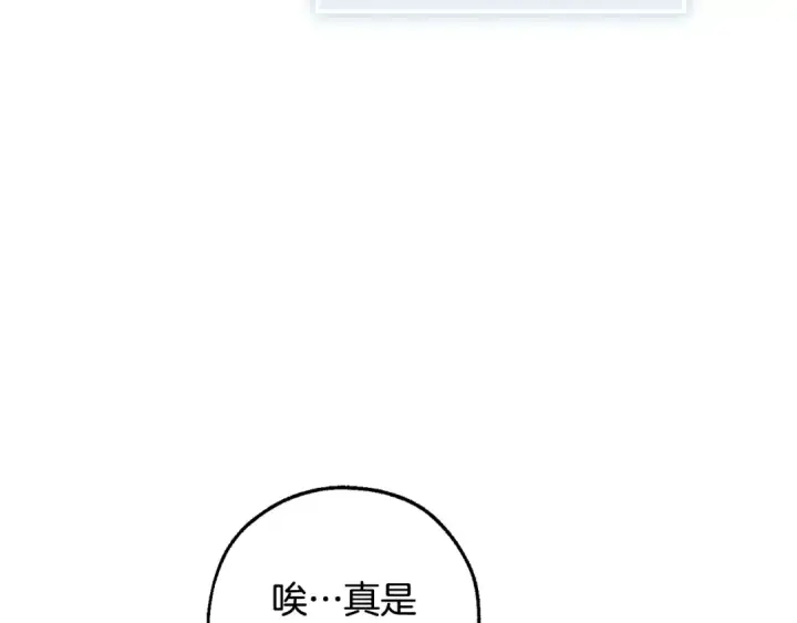 漫画《成为伯爵家的废物》第114话 互相成全？第71张图