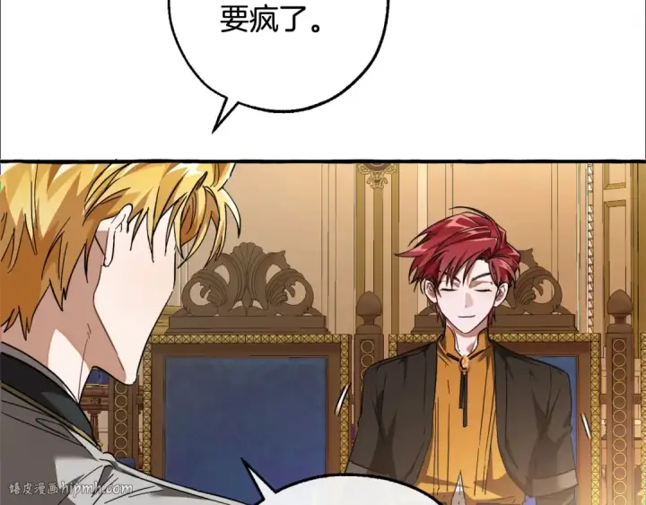 漫画《成为伯爵家的废物》第114话 互相成全？第72张图