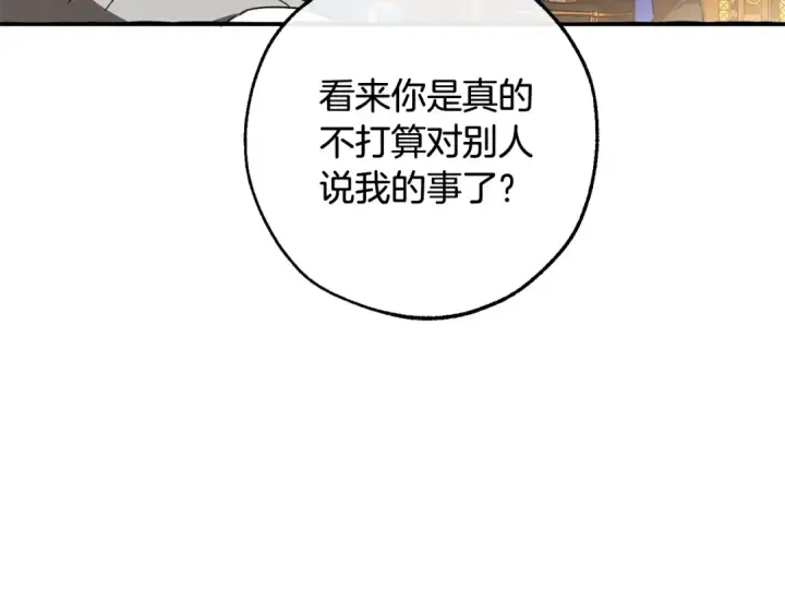 漫画《成为伯爵家的废物》第114话 互相成全？第73张图