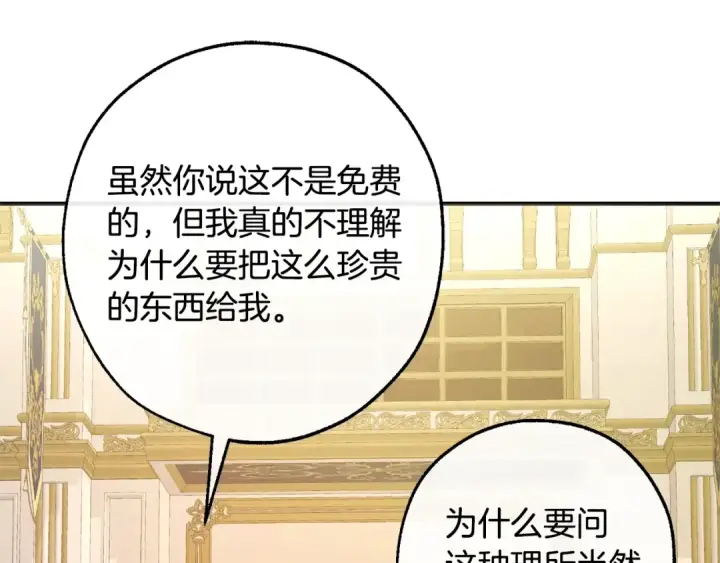 漫画《成为伯爵家的废物》第114话 互相成全？第75张图