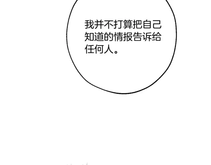 漫画《成为伯爵家的废物》第114话 互相成全？第77张图
