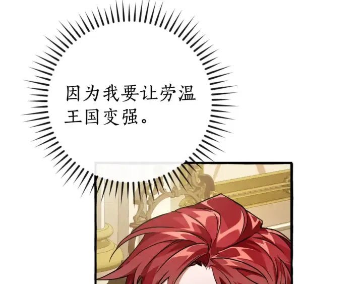 漫画《成为伯爵家的废物》第114话 互相成全？第78张图