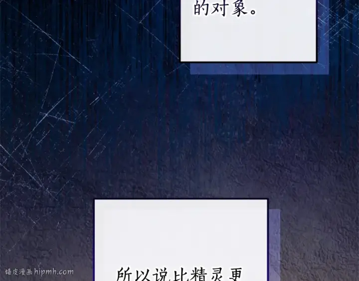 漫画《成为伯爵家的废物》第114话 互相成全？第8张图